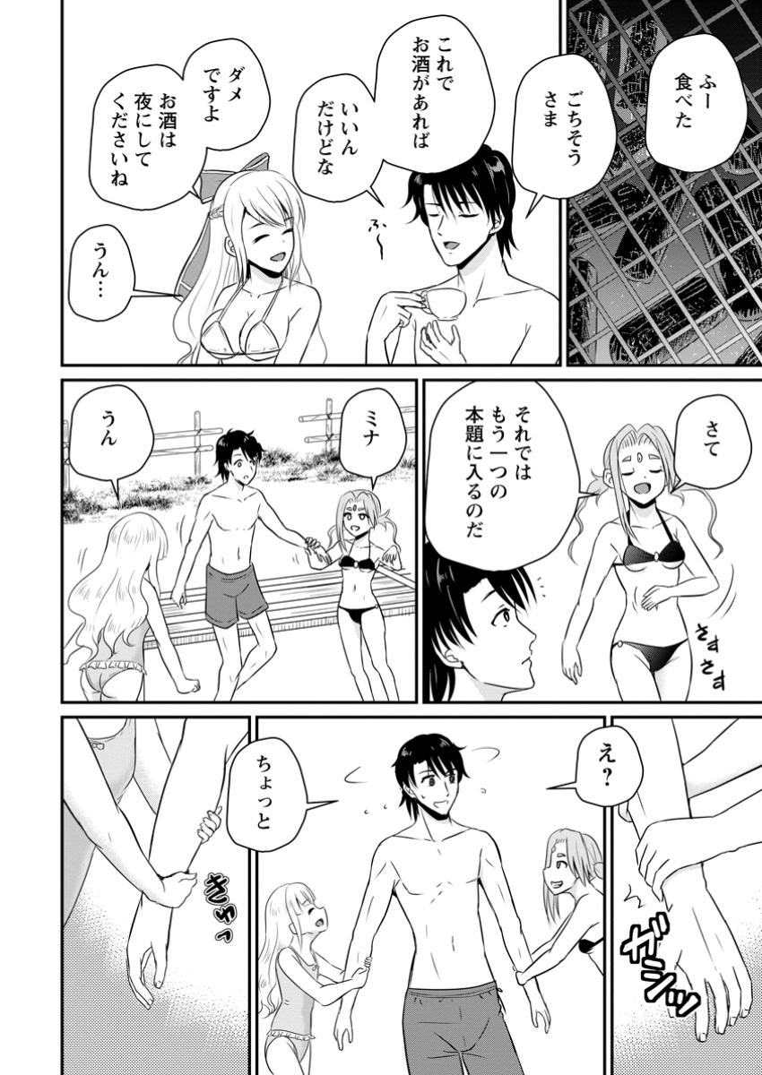 おっさん底辺治癒士と愛娘の辺境ライフ ~中年男が回復スキルに覚醒して、英雄へ成り上がる~ Chap 50.2 - Next Chap 51.2