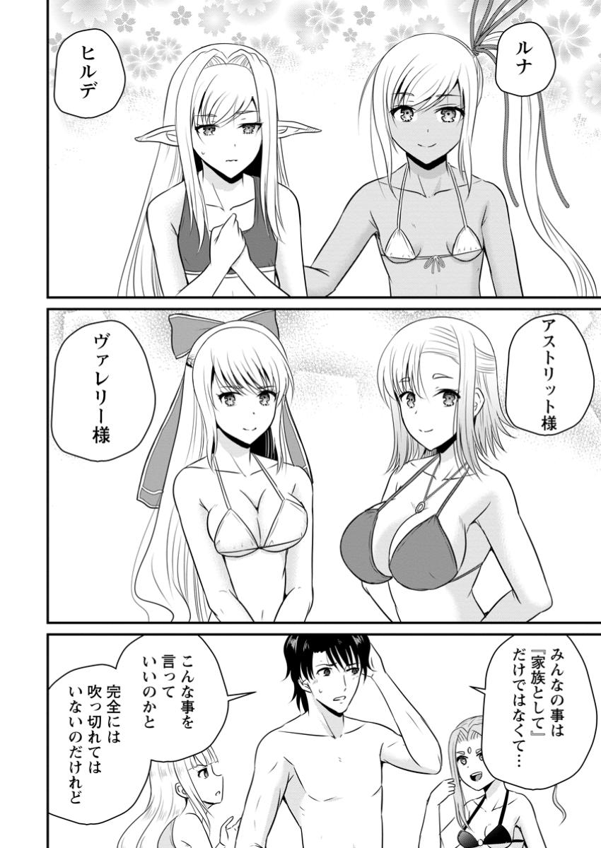 おっさん底辺治癒士と愛娘の辺境ライフ ~中年男が回復スキルに覚醒して、英雄へ成り上がる~ Chap 50.2 - Next Chap 51.2