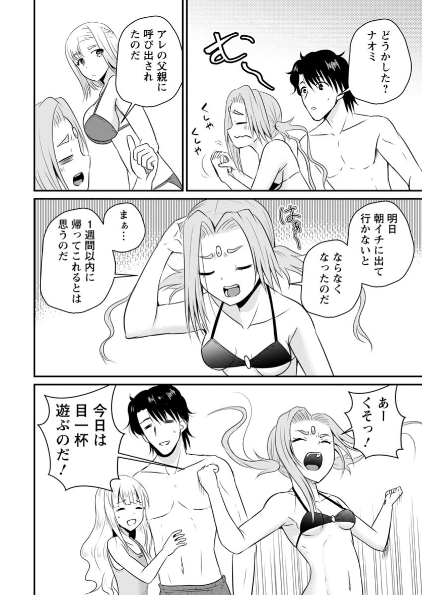 おっさん底辺治癒士と愛娘の辺境ライフ ~中年男が回復スキルに覚醒して、英雄へ成り上がる~ Chap 50.3 - Next Chap 51.3