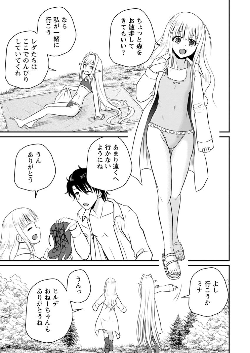 おっさん底辺治癒士と愛娘の辺境ライフ ~中年男が回復スキルに覚醒して、英雄へ成り上がる~ Chap 50.3 - Next Chap 51.3