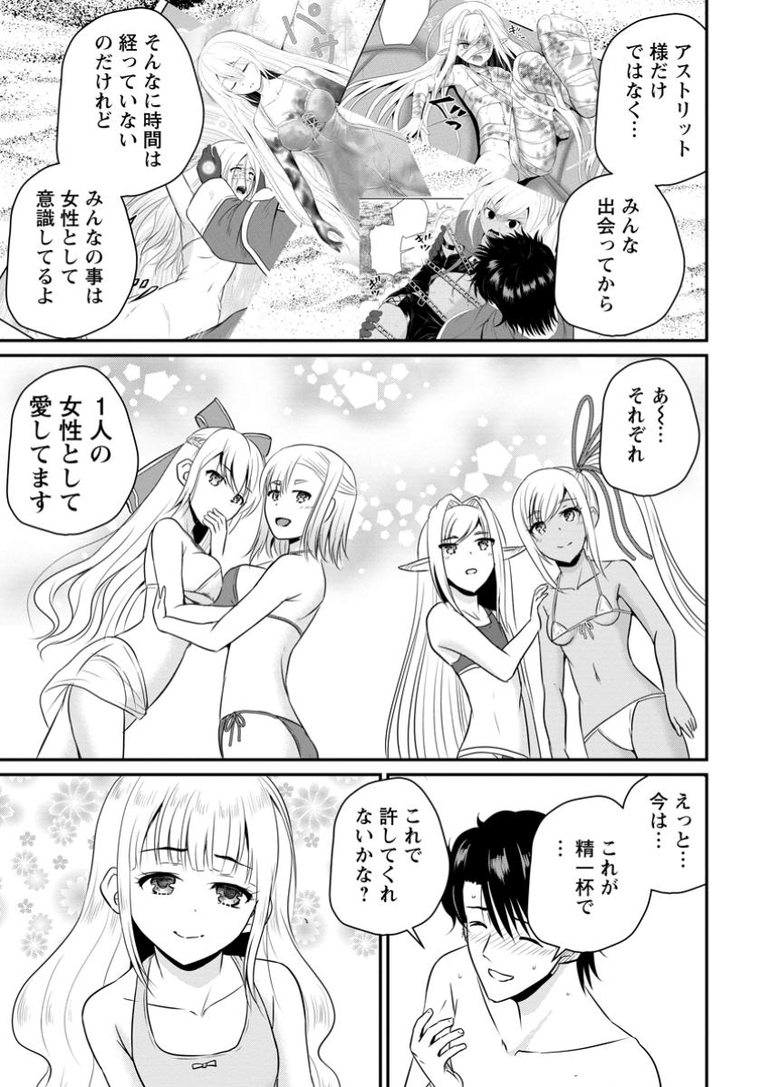 おっさん底辺治癒士と愛娘の辺境ライフ ~中年男が回復スキルに覚醒して、英雄へ成り上がる~ Chap 50.3 - Next Chap 51.3