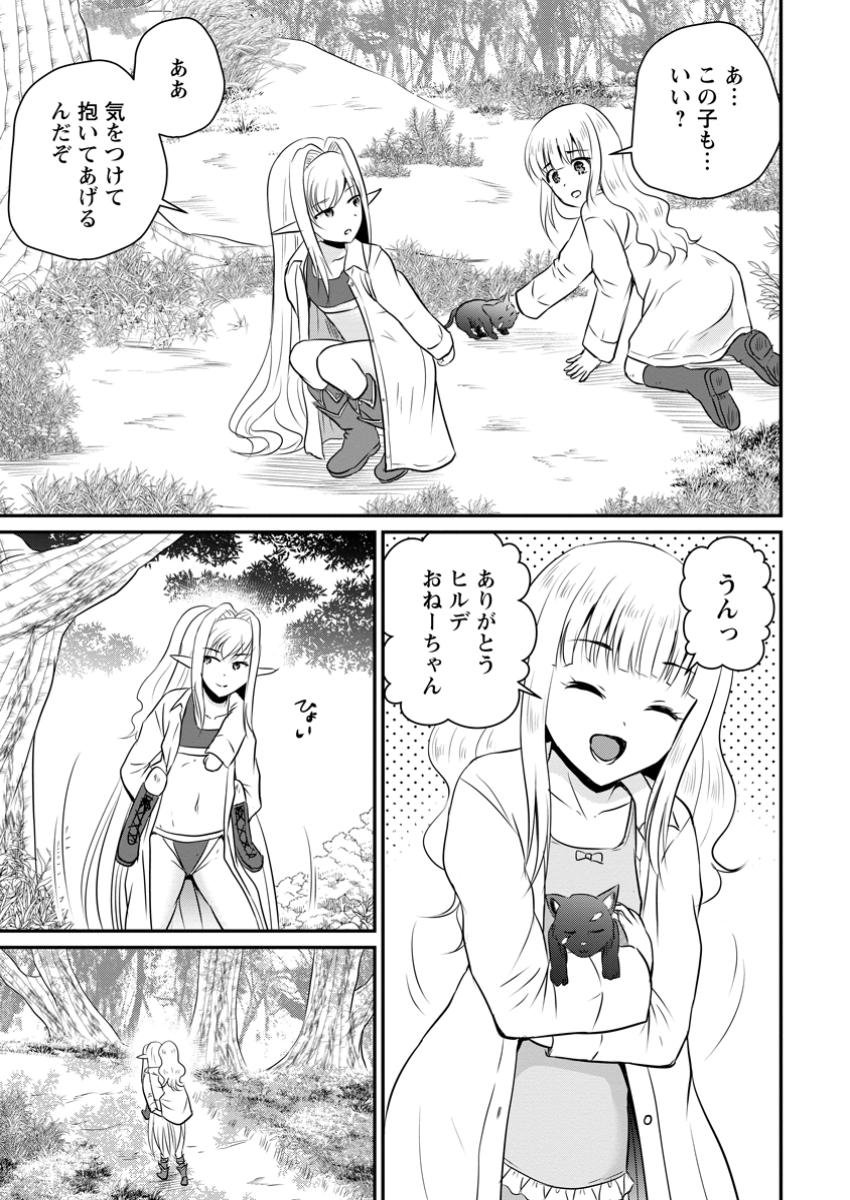 おっさん底辺治癒士と愛娘の辺境ライフ ~中年男が回復スキルに覚醒して、英雄へ成り上がる~ Chap 51.1 - Next Chap 52.1