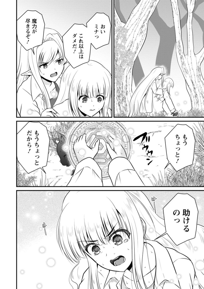 おっさん底辺治癒士と愛娘の辺境ライフ ~中年男が回復スキルに覚醒して、英雄へ成り上がる~ Chap 51.1 - Next Chap 52.1