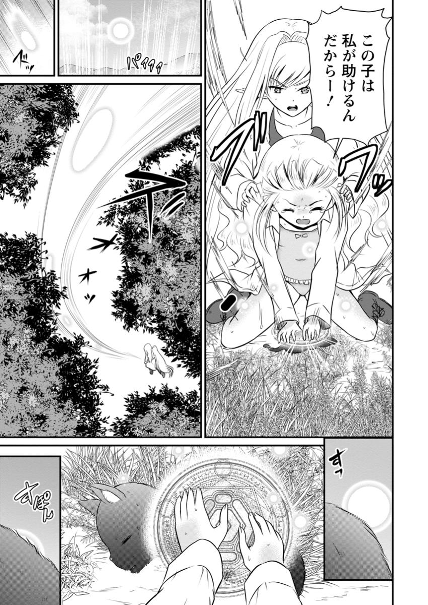 おっさん底辺治癒士と愛娘の辺境ライフ ~中年男が回復スキルに覚醒して、英雄へ成り上がる~ Chap 51.1 - Next Chap 52.1