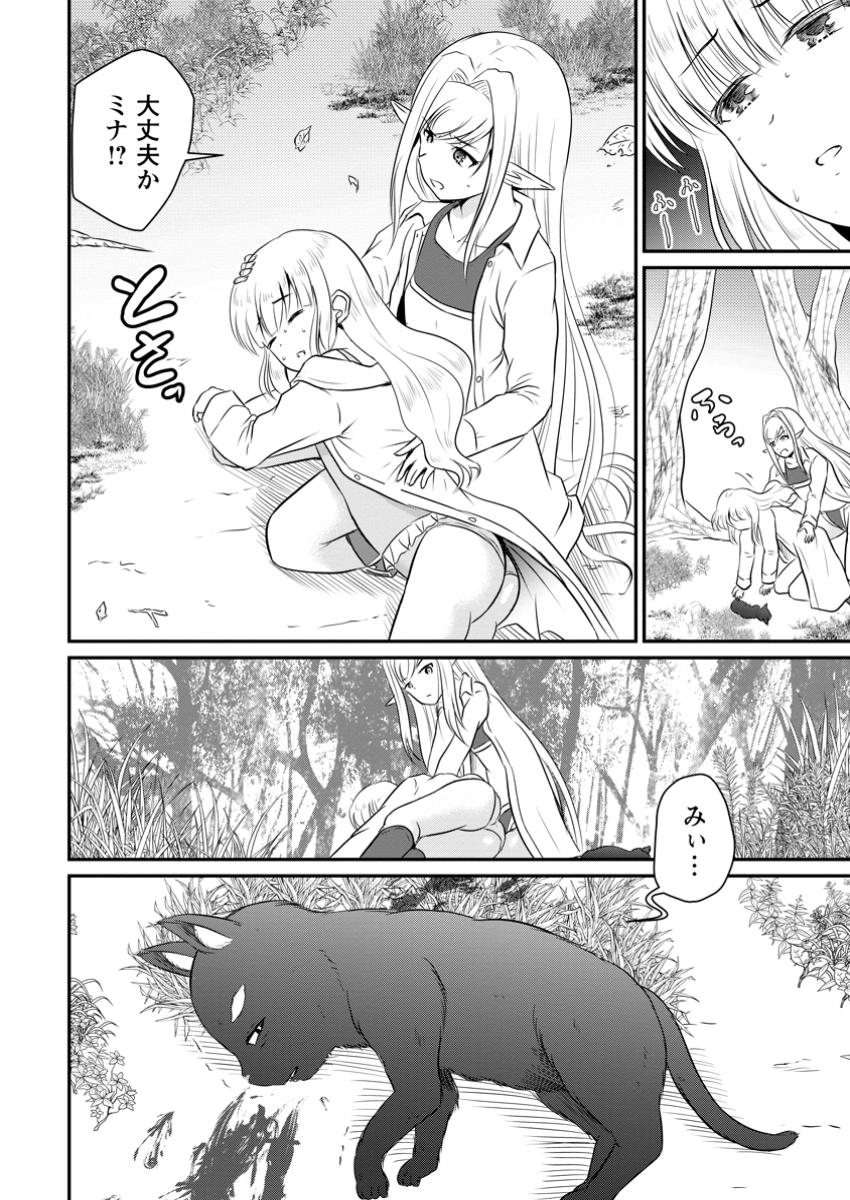 おっさん底辺治癒士と愛娘の辺境ライフ ~中年男が回復スキルに覚醒して、英雄へ成り上がる~ Chap 51.1 - Next Chap 52.1