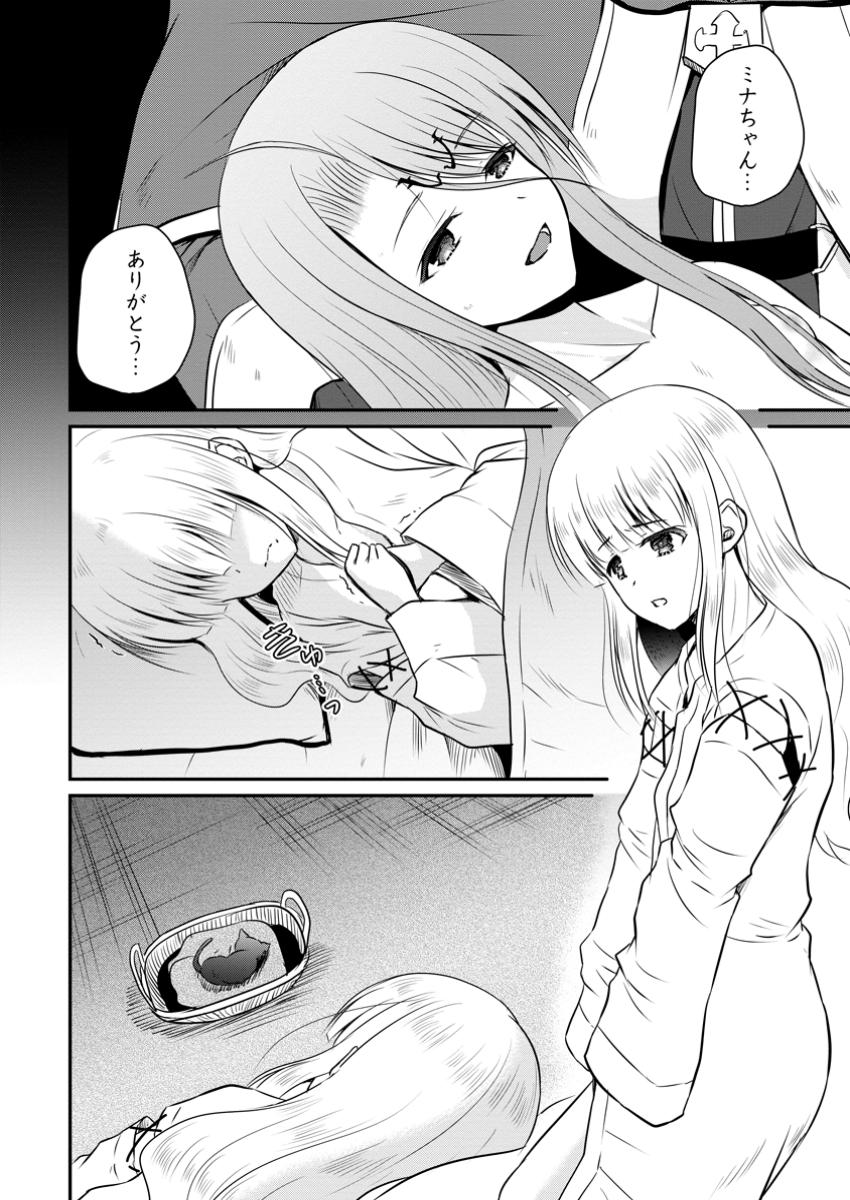 おっさん底辺治癒士と愛娘の辺境ライフ ~中年男が回復スキルに覚醒して、英雄へ成り上がる~ Chap 51.2 - Next Chap 52.2