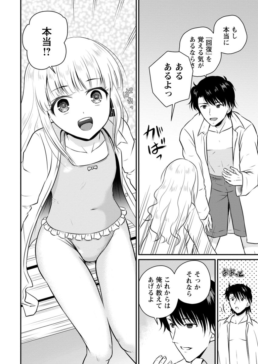 おっさん底辺治癒士と愛娘の辺境ライフ ~中年男が回復スキルに覚醒して、英雄へ成り上がる~ Chap 51.2 - Next Chap 52.2