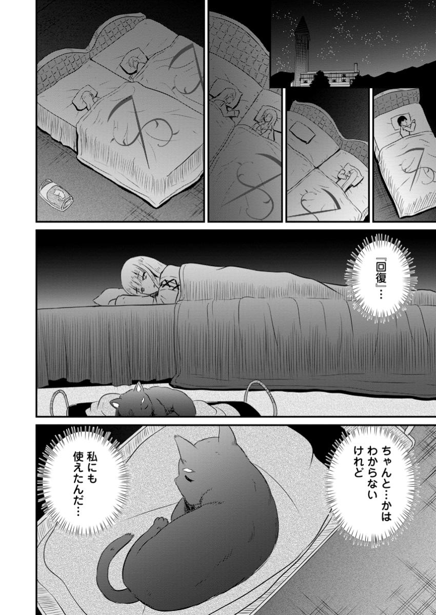 おっさん底辺治癒士と愛娘の辺境ライフ ~中年男が回復スキルに覚醒して、英雄へ成り上がる~ Chap 51.2 - Next Chap 52.2