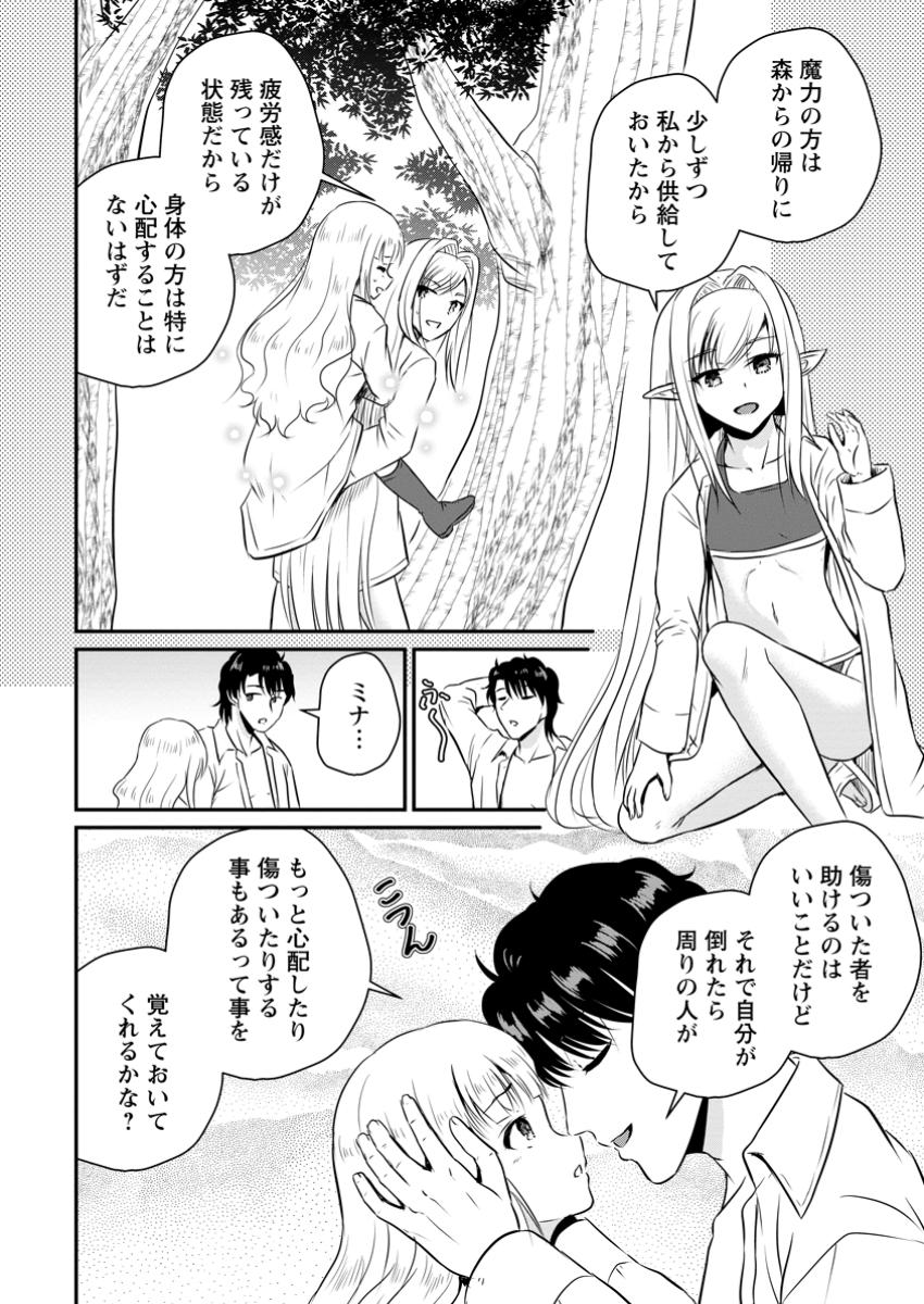 おっさん底辺治癒士と愛娘の辺境ライフ ~中年男が回復スキルに覚醒して、英雄へ成り上がる~ Chap 51.2 - Next Chap 52.2