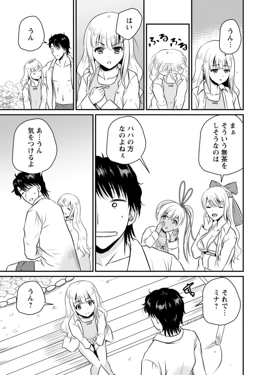 おっさん底辺治癒士と愛娘の辺境ライフ ~中年男が回復スキルに覚醒して、英雄へ成り上がる~ Chap 51.2 - Next Chap 52.2