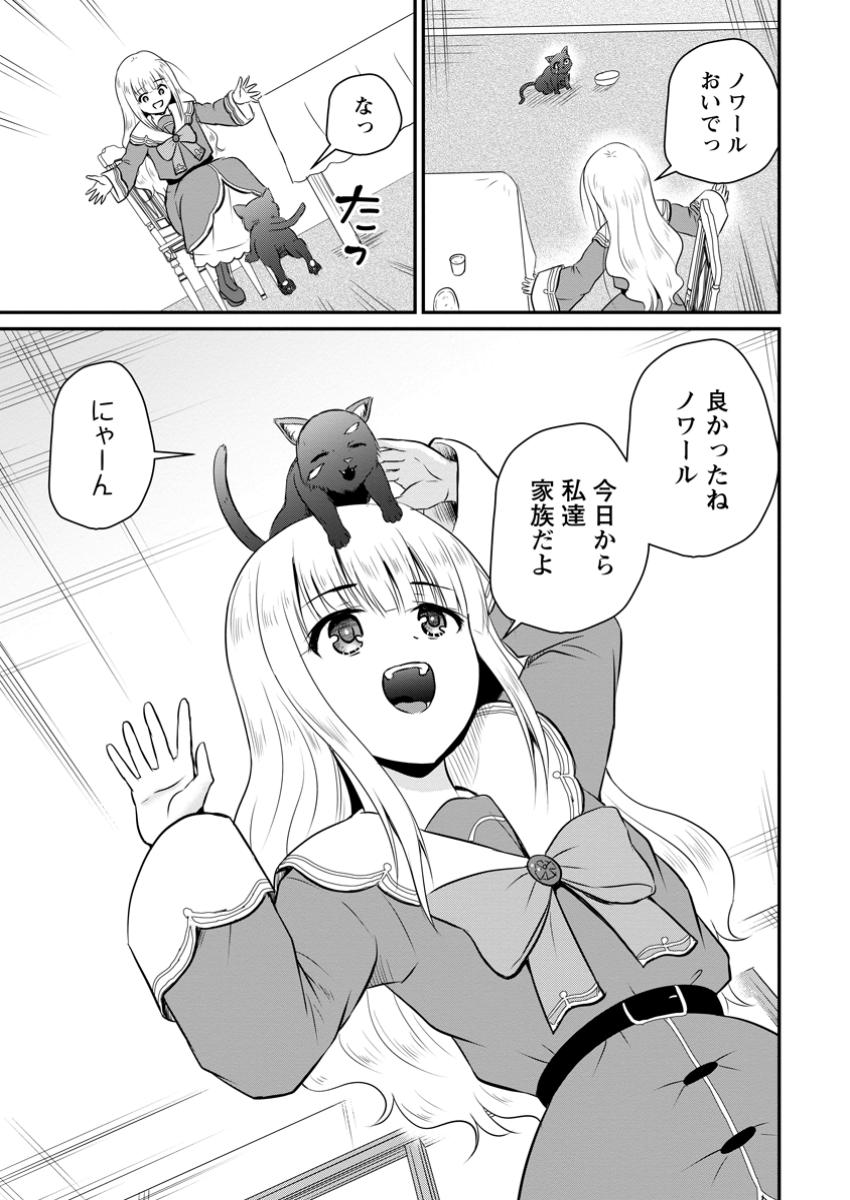 おっさん底辺治癒士と愛娘の辺境ライフ ~中年男が回復スキルに覚醒して、英雄へ成り上がる~ Chap 51.3 - Next Chap 52.3