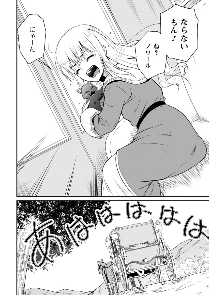 おっさん底辺治癒士と愛娘の辺境ライフ ~中年男が回復スキルに覚醒して、英雄へ成り上がる~ Chap 51.3 - Next Chap 52.3