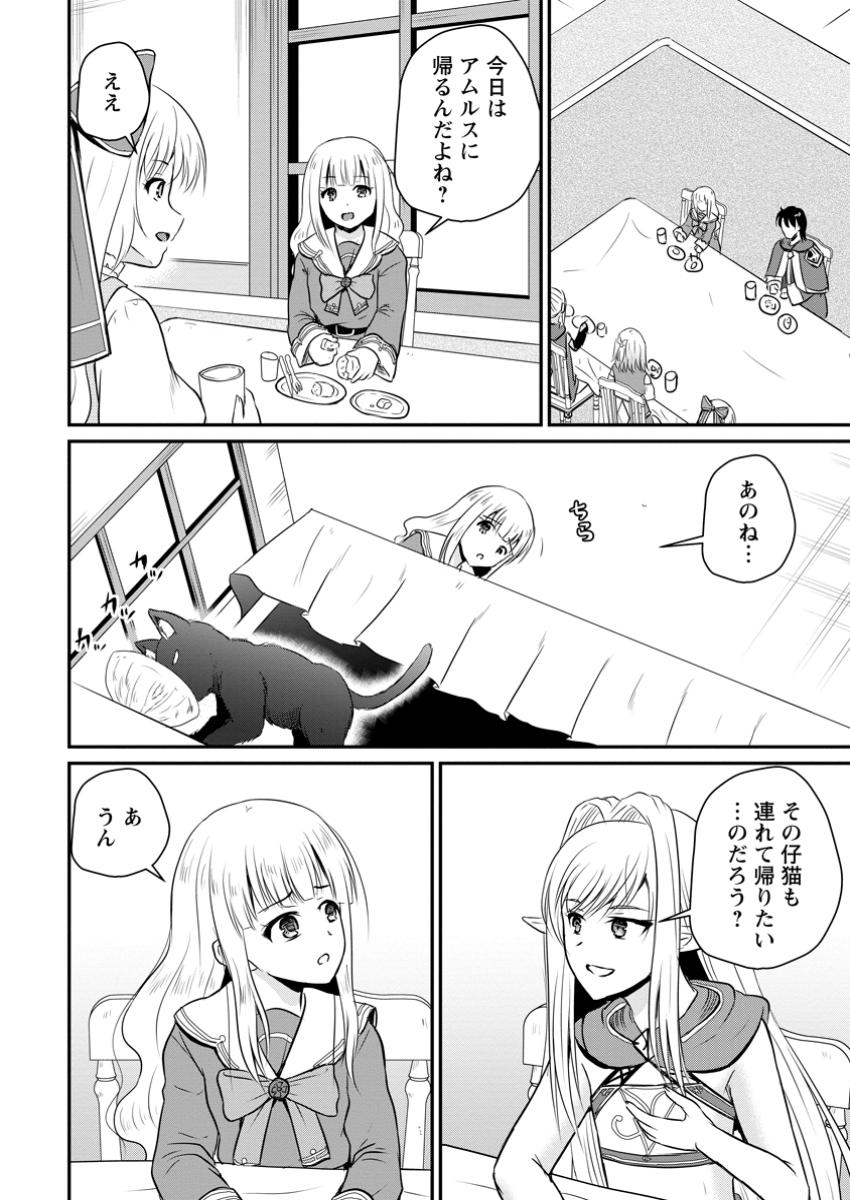 おっさん底辺治癒士と愛娘の辺境ライフ ~中年男が回復スキルに覚醒して、英雄へ成り上がる~ Chap 51.3 - Next Chap 52.3