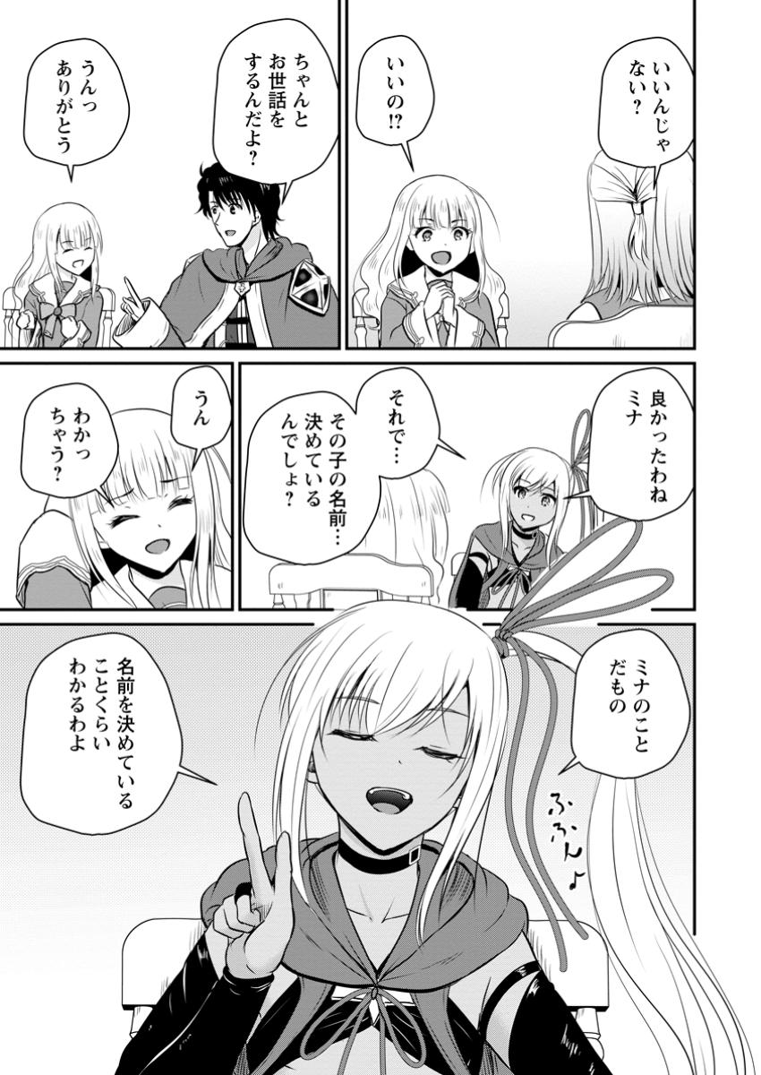 おっさん底辺治癒士と愛娘の辺境ライフ ~中年男が回復スキルに覚醒して、英雄へ成り上がる~ Chap 51.3 - Next Chap 52.3