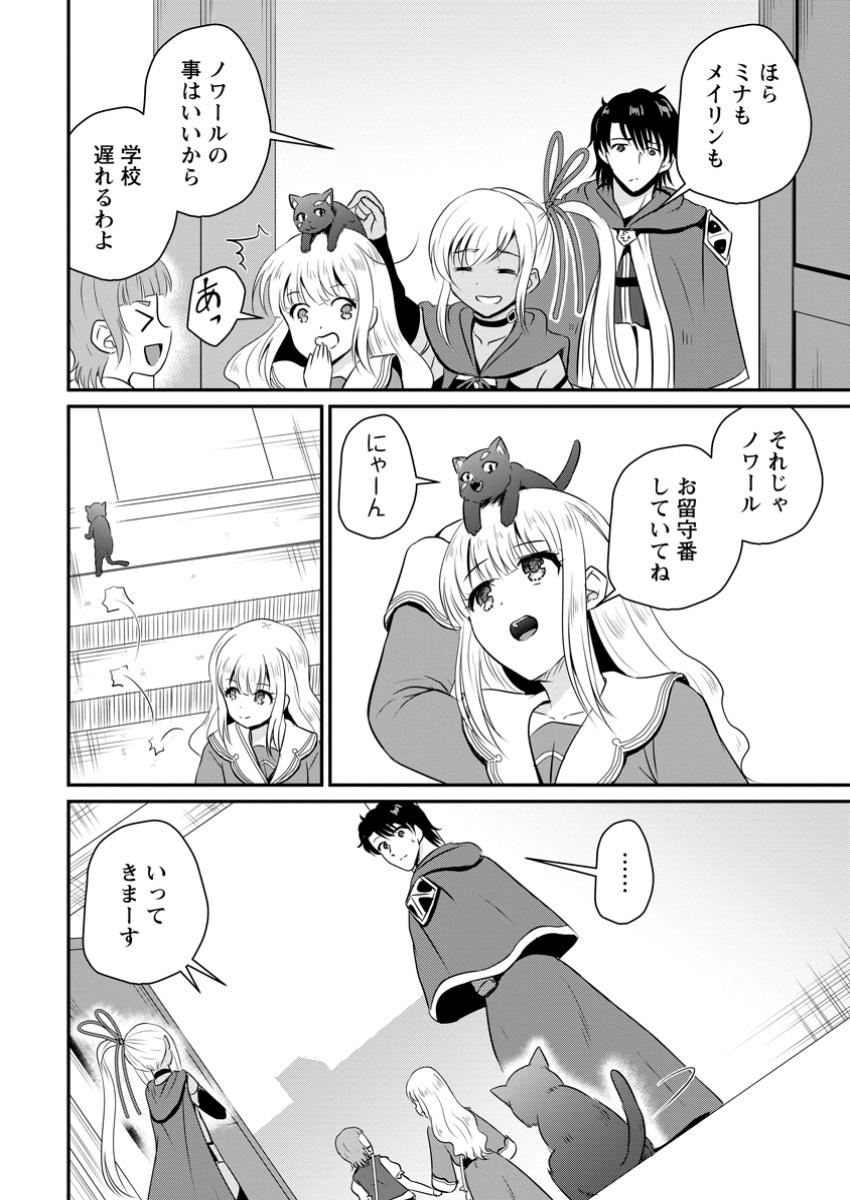 おっさん底辺治癒士と愛娘の辺境ライフ ~中年男が回復スキルに覚醒して、英雄へ成り上がる~ Chap 52.1 - Next Chap 53.1