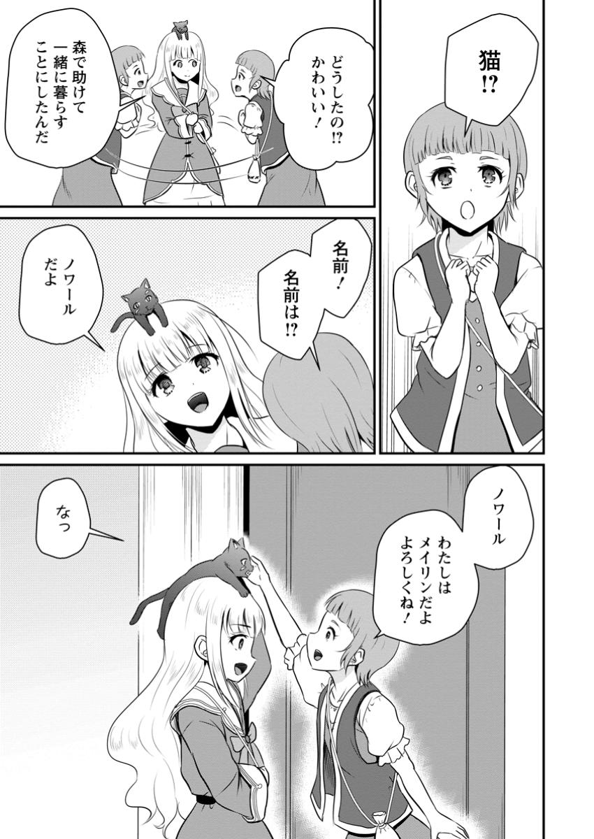 おっさん底辺治癒士と愛娘の辺境ライフ ~中年男が回復スキルに覚醒して、英雄へ成り上がる~ Chap 52.1 - Next Chap 53.1