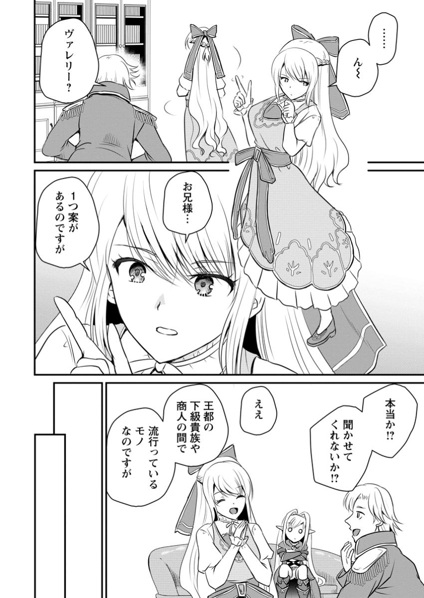 おっさん底辺治癒士と愛娘の辺境ライフ ~中年男が回復スキルに覚醒して、英雄へ成り上がる~ Chap 52.2 - Next Chap 53.2