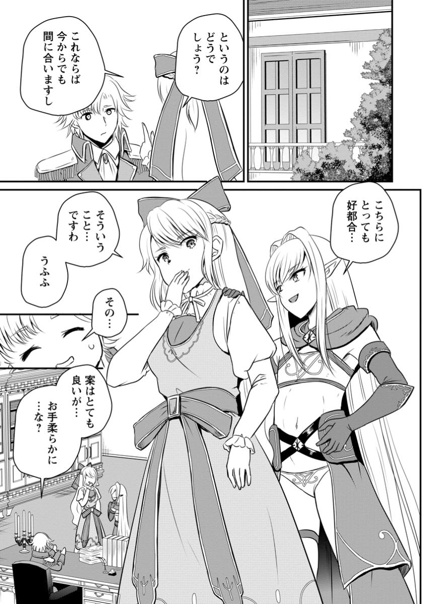 おっさん底辺治癒士と愛娘の辺境ライフ ~中年男が回復スキルに覚醒して、英雄へ成り上がる~ Chap 52.2 - Next Chap 53.2