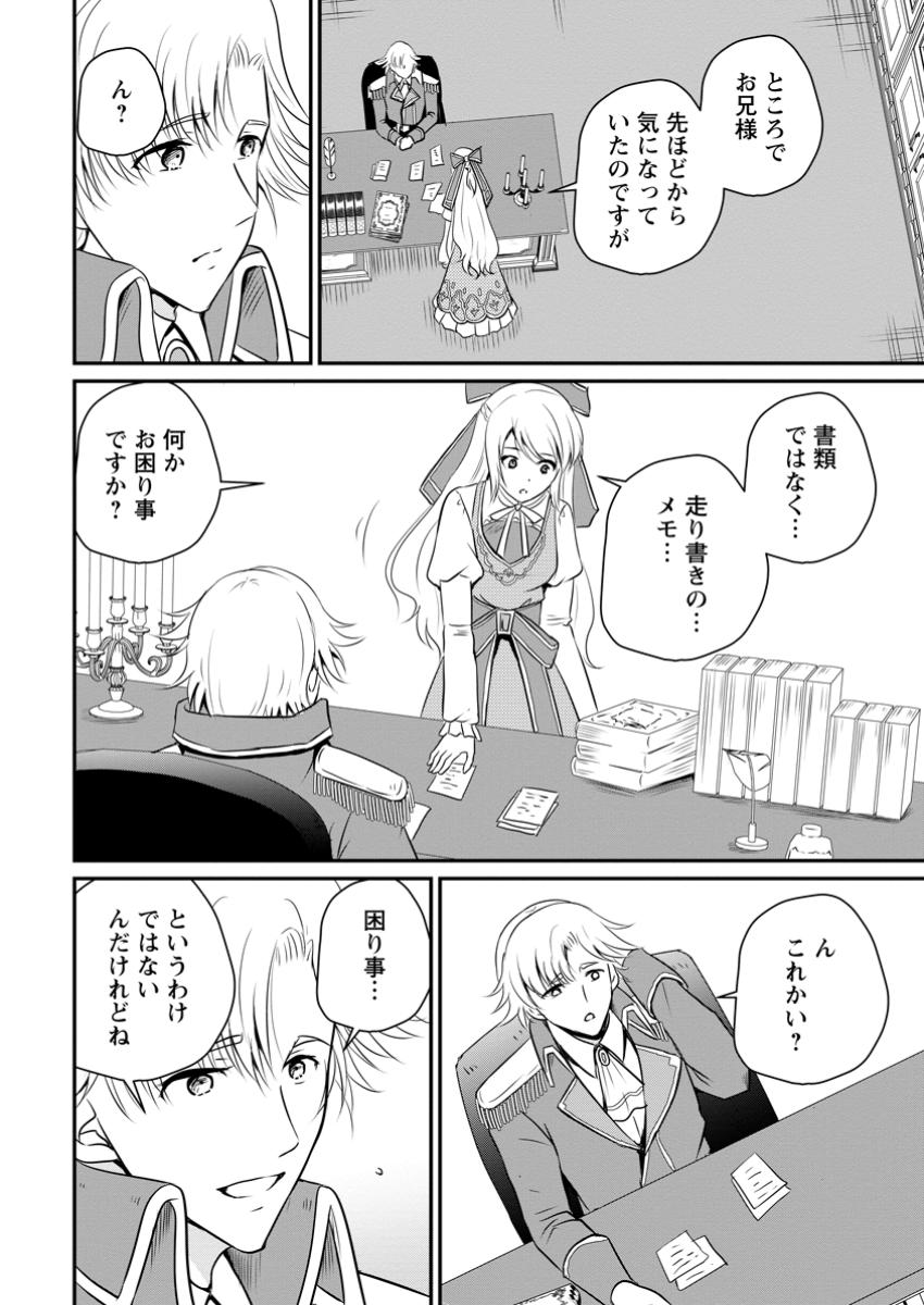 おっさん底辺治癒士と愛娘の辺境ライフ ~中年男が回復スキルに覚醒して、英雄へ成り上がる~ Chap 52.2 - Next Chap 53.2