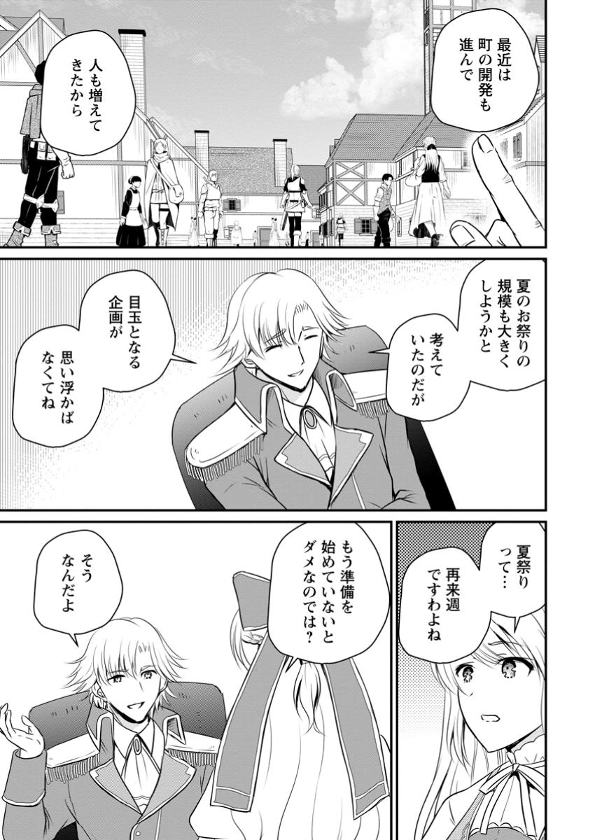 おっさん底辺治癒士と愛娘の辺境ライフ ~中年男が回復スキルに覚醒して、英雄へ成り上がる~ Chap 52.2 - Next Chap 53.2