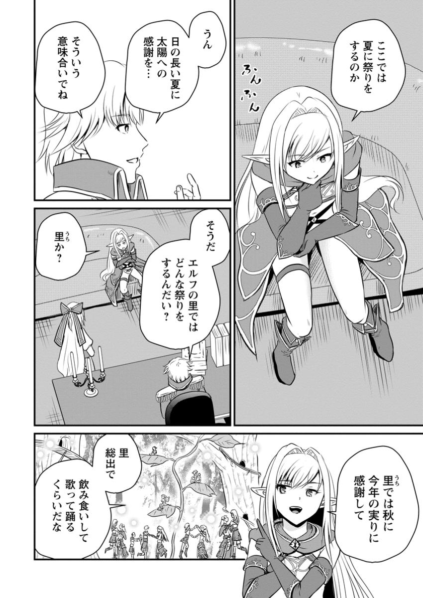 おっさん底辺治癒士と愛娘の辺境ライフ ~中年男が回復スキルに覚醒して、英雄へ成り上がる~ Chap 52.2 - Next Chap 53.2