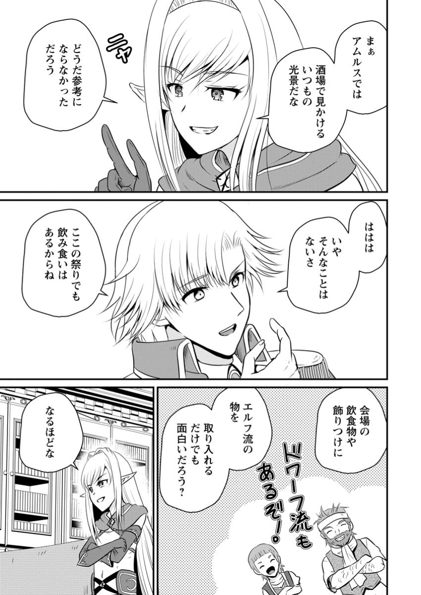 おっさん底辺治癒士と愛娘の辺境ライフ ~中年男が回復スキルに覚醒して、英雄へ成り上がる~ Chap 52.2 - Next Chap 53.2