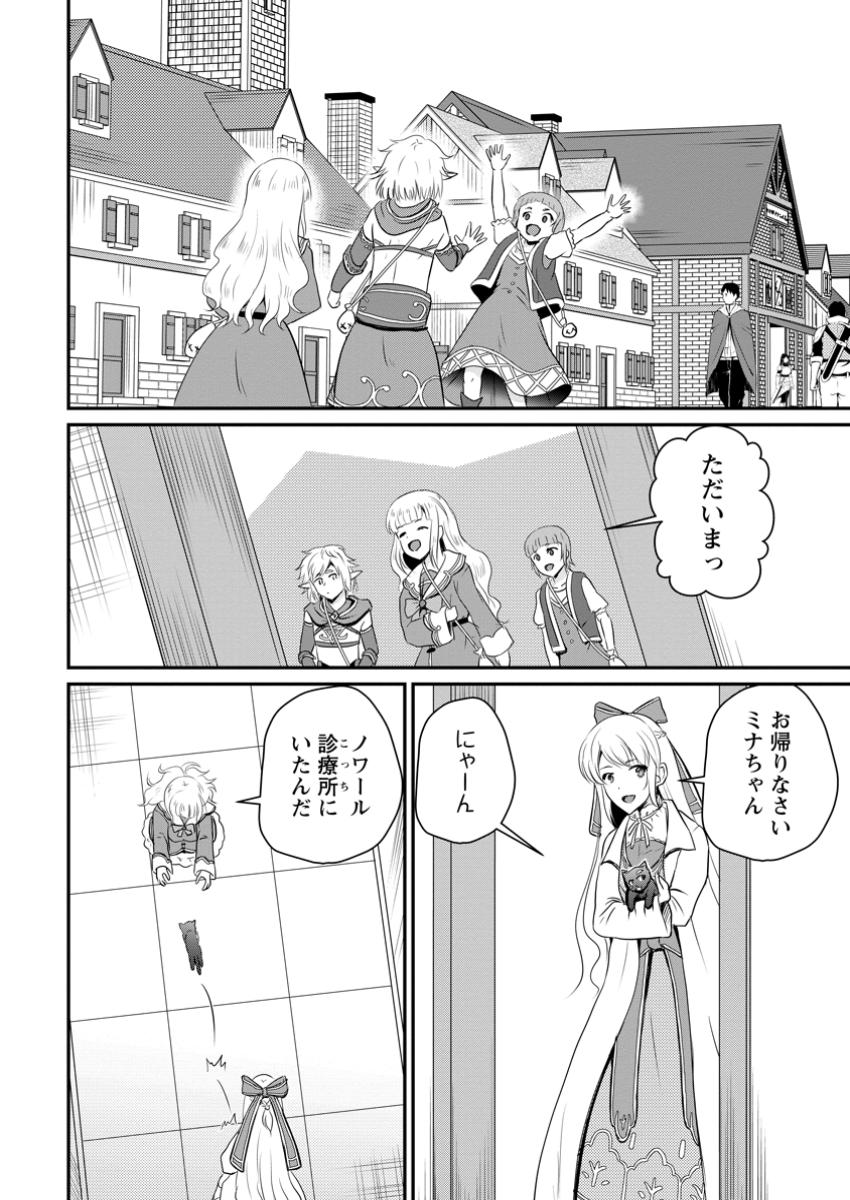 おっさん底辺治癒士と愛娘の辺境ライフ ~中年男が回復スキルに覚醒して、英雄へ成り上がる~ Chap 52.2 - Next Chap 53.2