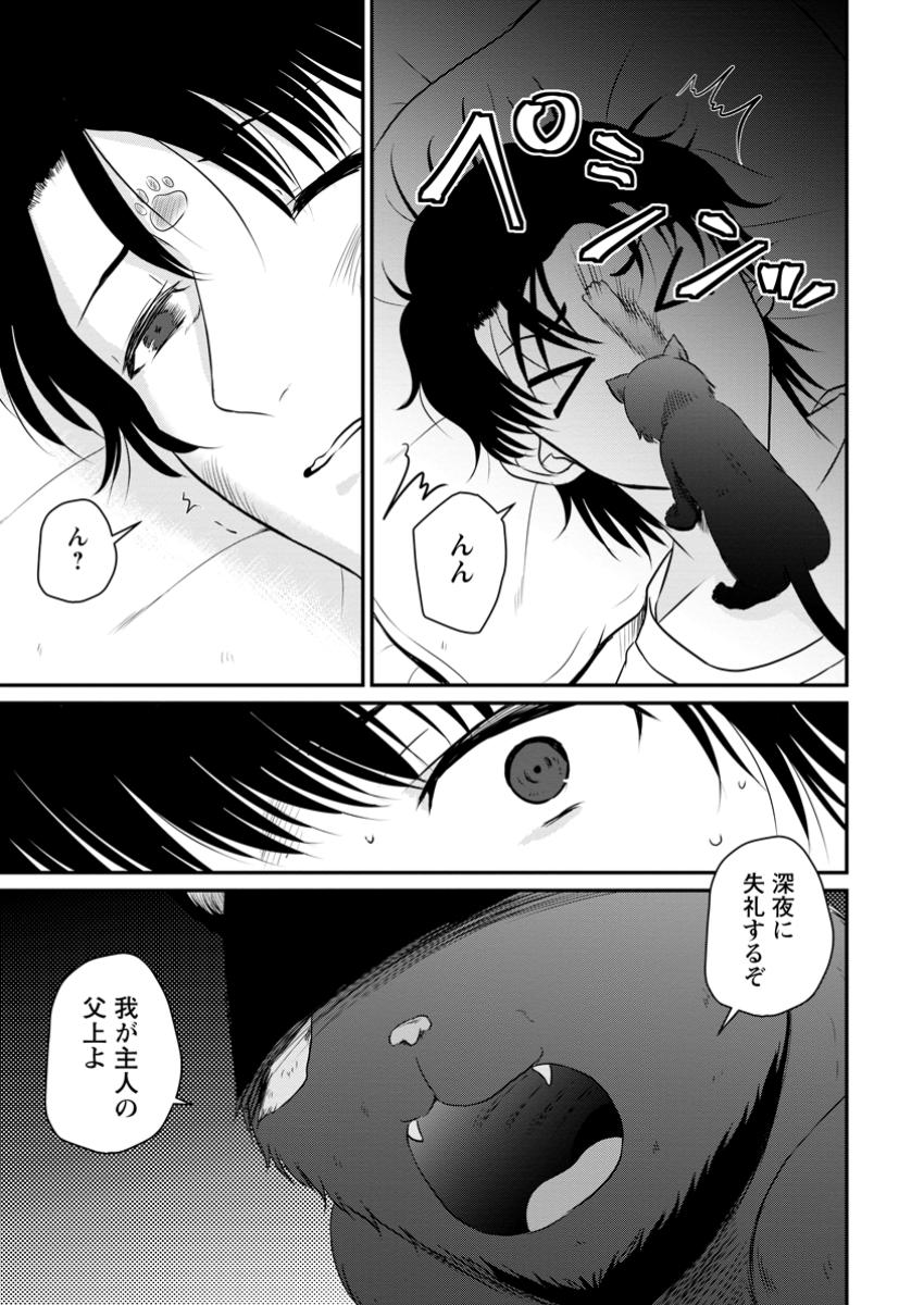 おっさん底辺治癒士と愛娘の辺境ライフ ~中年男が回復スキルに覚醒して、英雄へ成り上がる~ Chap 52.3 - Next Chap 53.3