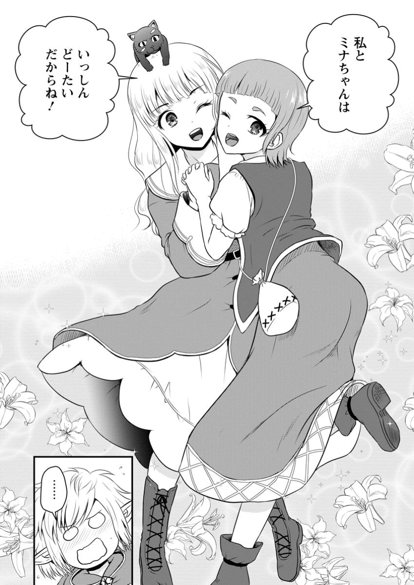 おっさん底辺治癒士と愛娘の辺境ライフ ~中年男が回復スキルに覚醒して、英雄へ成り上がる~ Chap 52.3 - Next Chap 53.3