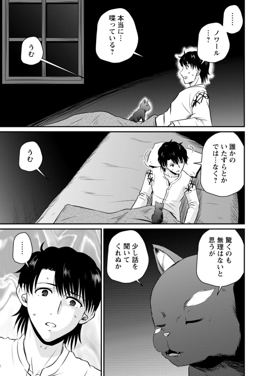 おっさん底辺治癒士と愛娘の辺境ライフ ~中年男が回復スキルに覚醒して、英雄へ成り上がる~ Chap 53.1 - Next Chap 54.1