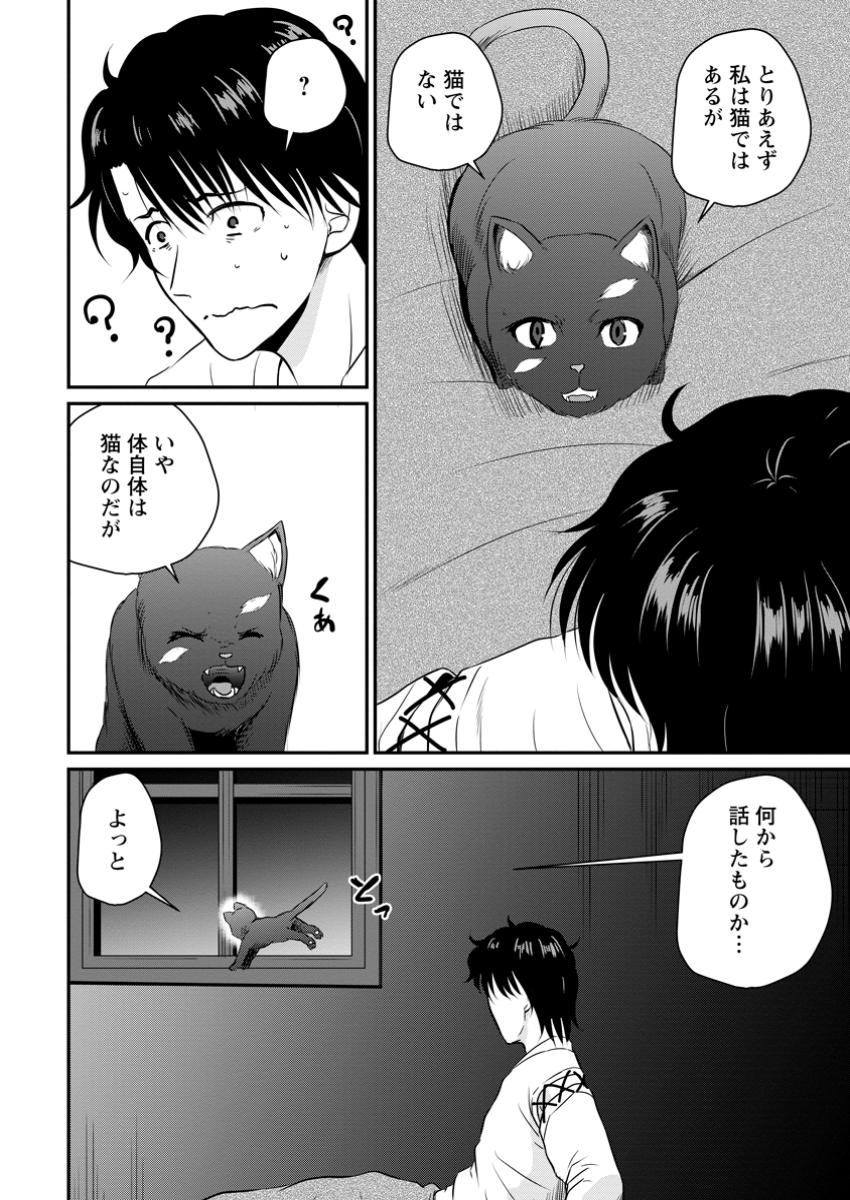 おっさん底辺治癒士と愛娘の辺境ライフ ~中年男が回復スキルに覚醒して、英雄へ成り上がる~ Chap 53.1 - Next Chap 54.1