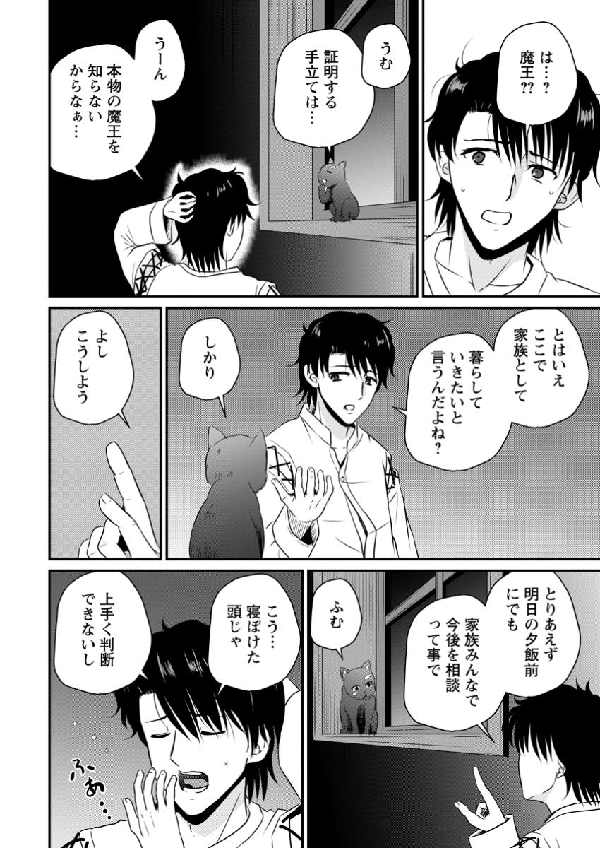 おっさん底辺治癒士と愛娘の辺境ライフ ~中年男が回復スキルに覚醒して、英雄へ成り上がる~ Chap 53.1 - Next Chap 54.1