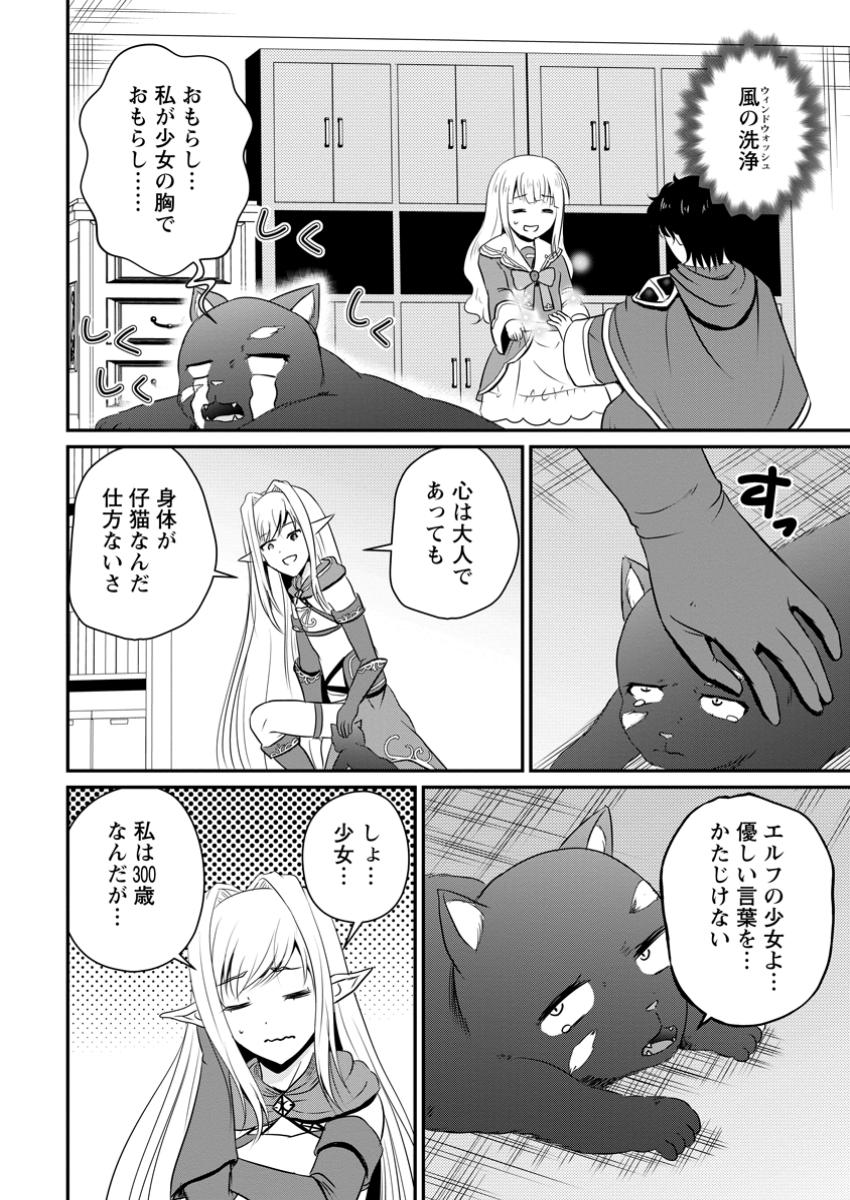 おっさん底辺治癒士と愛娘の辺境ライフ ~中年男が回復スキルに覚醒して、英雄へ成り上がる~ Chap 53.2 - Next Chap 54.2