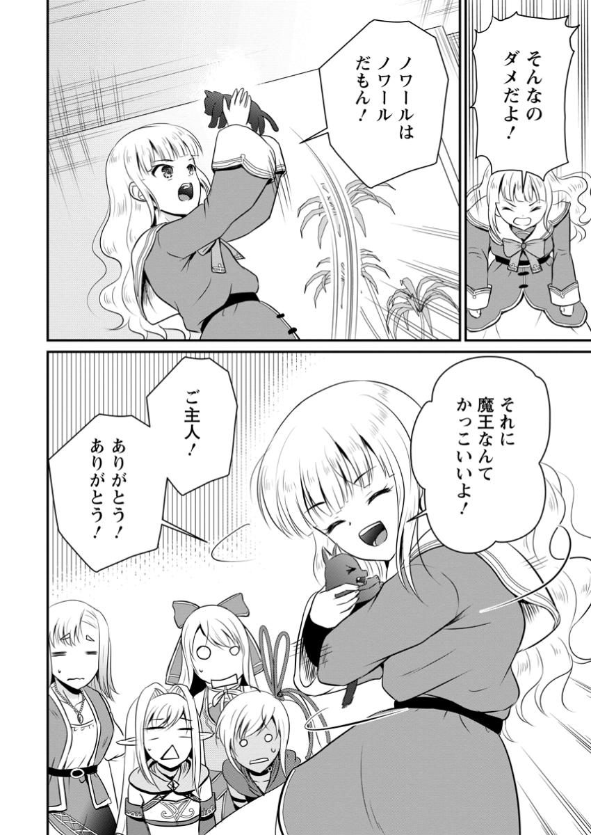 おっさん底辺治癒士と愛娘の辺境ライフ ~中年男が回復スキルに覚醒して、英雄へ成り上がる~ Chap 53.2 - Next Chap 54.2