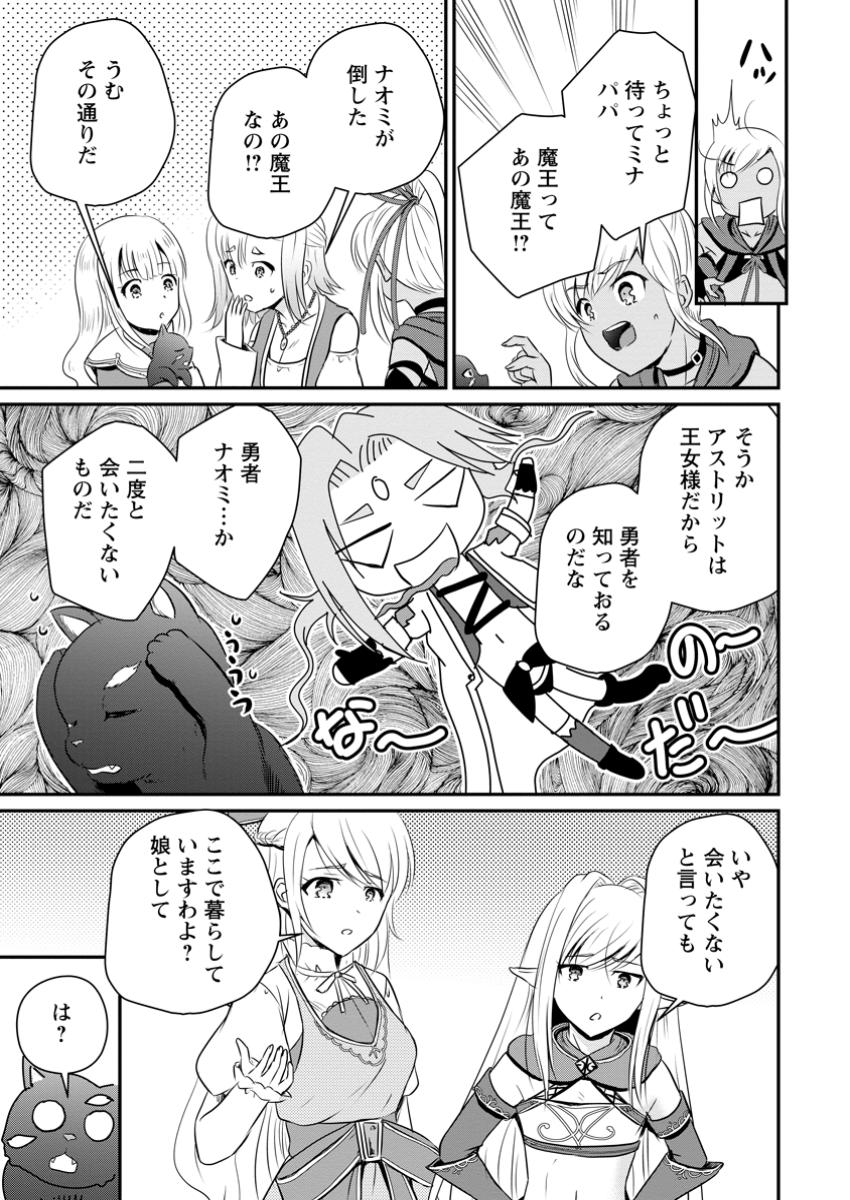 おっさん底辺治癒士と愛娘の辺境ライフ ~中年男が回復スキルに覚醒して、英雄へ成り上がる~ Chap 53.2 - Next Chap 54.2