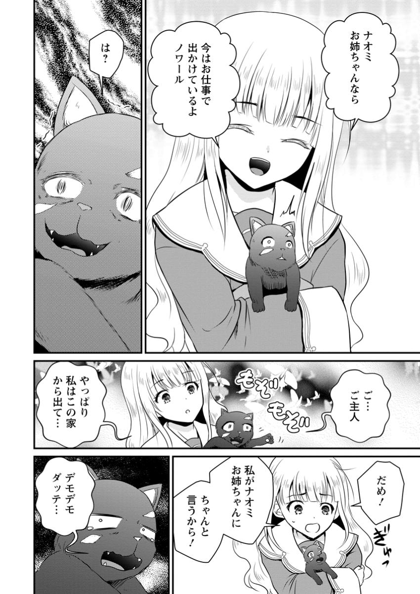 おっさん底辺治癒士と愛娘の辺境ライフ ~中年男が回復スキルに覚醒して、英雄へ成り上がる~ Chap 53.2 - Next Chap 54.2