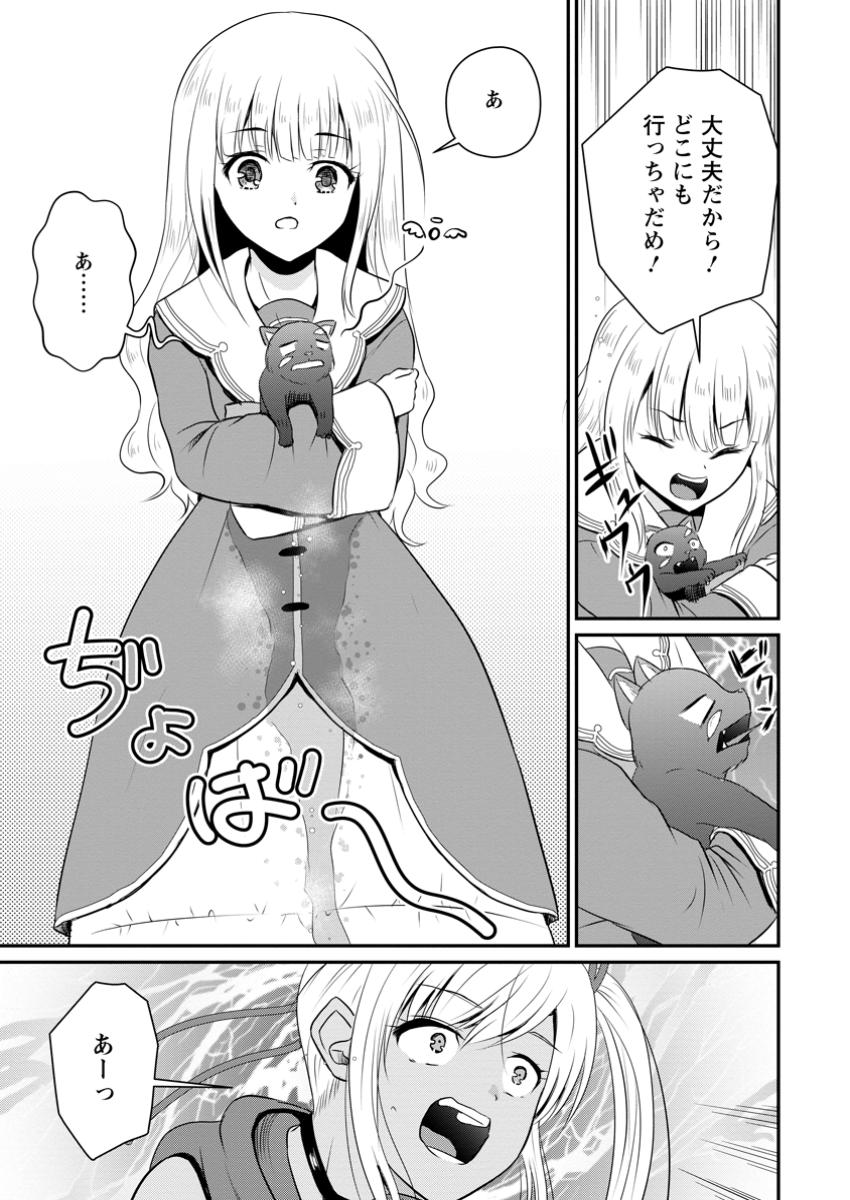 おっさん底辺治癒士と愛娘の辺境ライフ ~中年男が回復スキルに覚醒して、英雄へ成り上がる~ Chap 53.2 - Next Chap 54.2