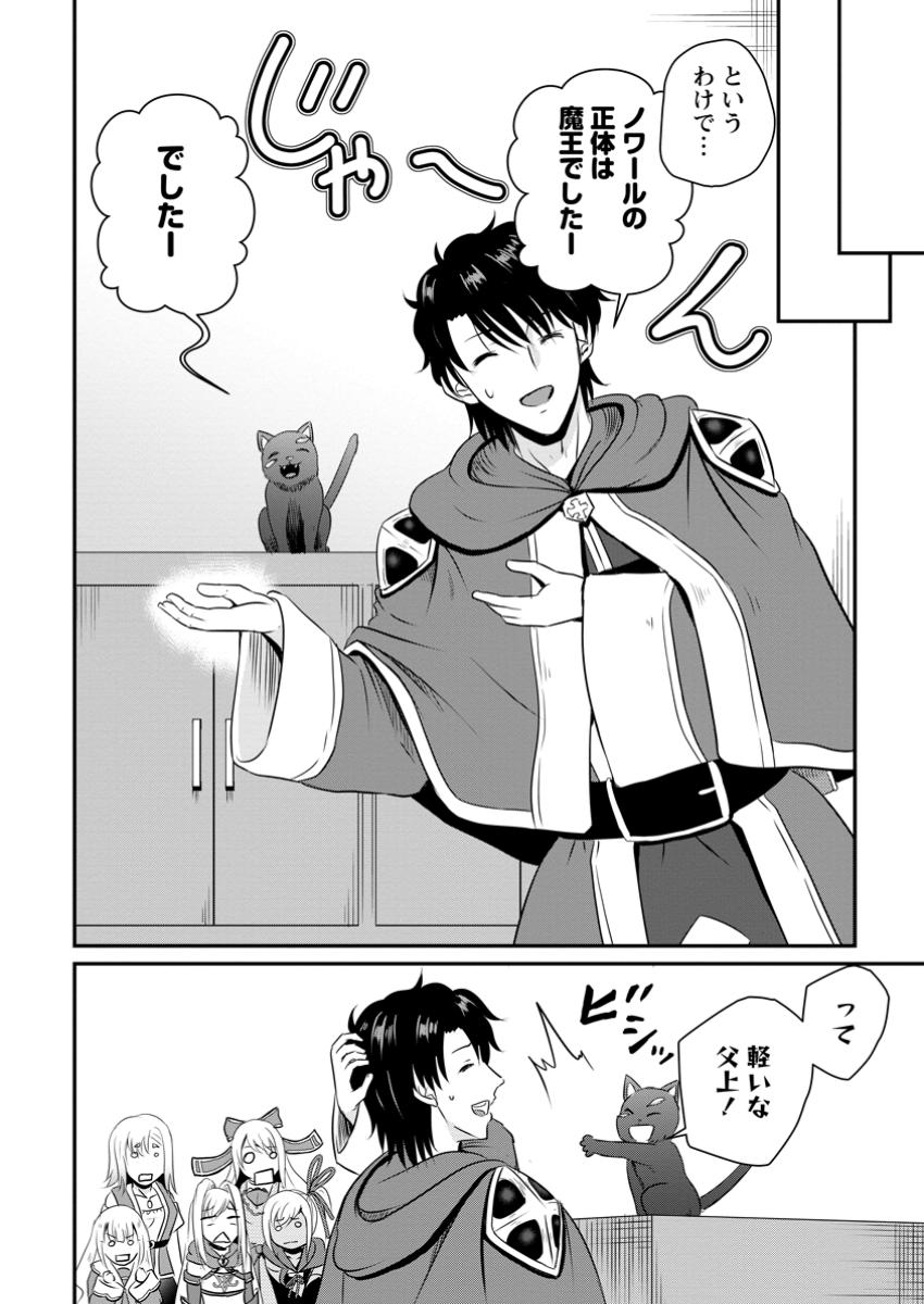 おっさん底辺治癒士と愛娘の辺境ライフ ~中年男が回復スキルに覚醒して、英雄へ成り上がる~ Chap 53.2 - Next Chap 54.2