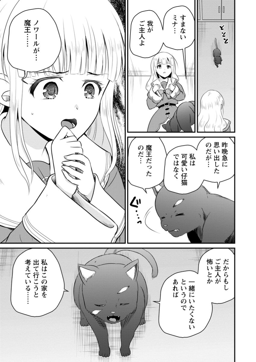 おっさん底辺治癒士と愛娘の辺境ライフ ~中年男が回復スキルに覚醒して、英雄へ成り上がる~ Chap 53.2 - Next Chap 54.2