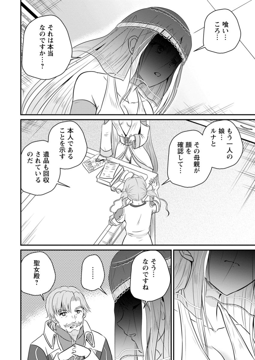 おっさん底辺治癒士と愛娘の辺境ライフ ~中年男が回復スキルに覚醒して、英雄へ成り上がる~ Chap 53.3 - Next Chap 54.3