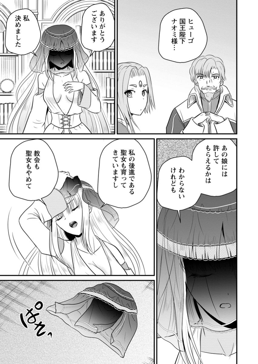 おっさん底辺治癒士と愛娘の辺境ライフ ~中年男が回復スキルに覚醒して、英雄へ成り上がる~ Chap 53.3 - Next Chap 54.3