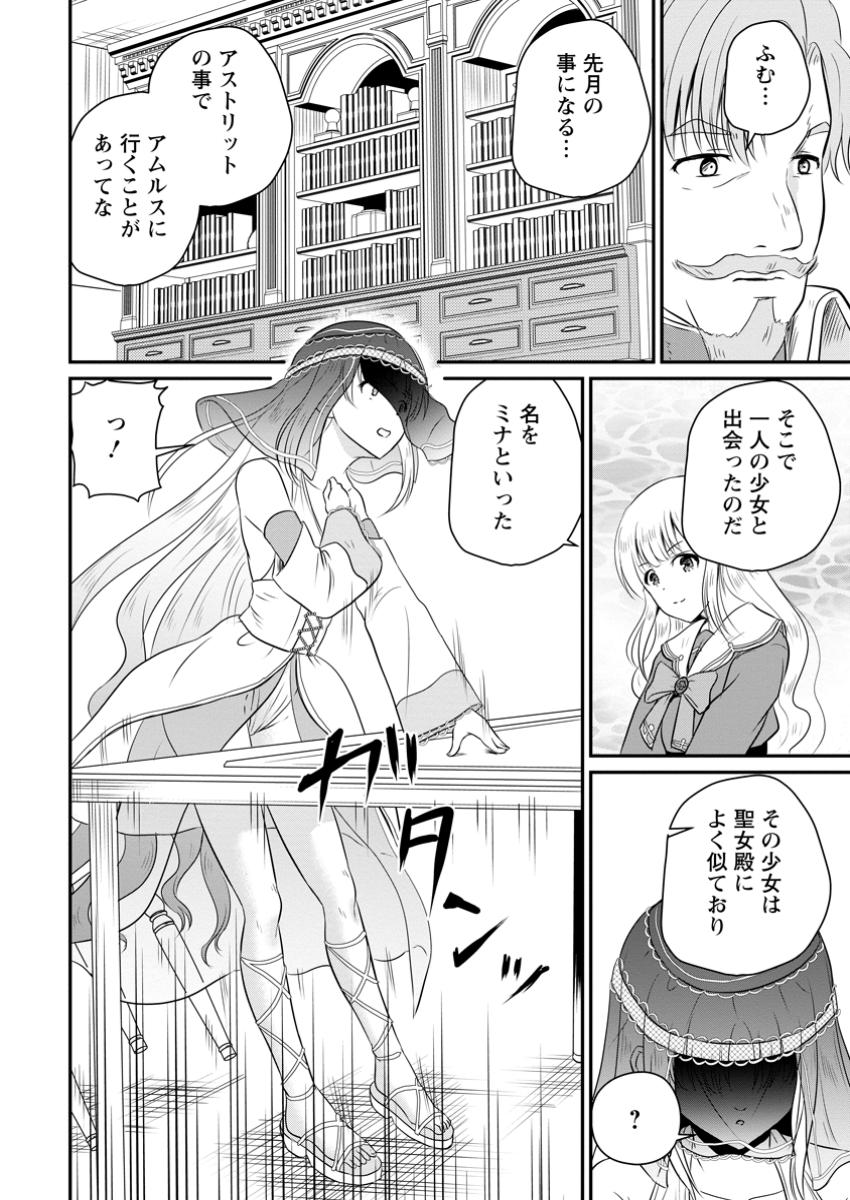 おっさん底辺治癒士と愛娘の辺境ライフ ~中年男が回復スキルに覚醒して、英雄へ成り上がる~ Chap 53.3 - Next Chap 54.3