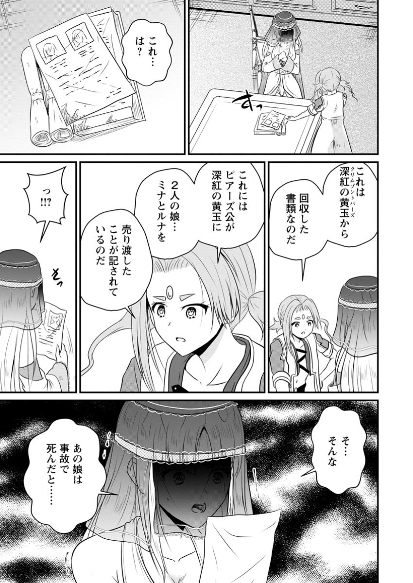 おっさん底辺治癒士と愛娘の辺境ライフ ~中年男が回復スキルに覚醒して、英雄へ成り上がる~ Chap 53.3 - Next Chap 54.3