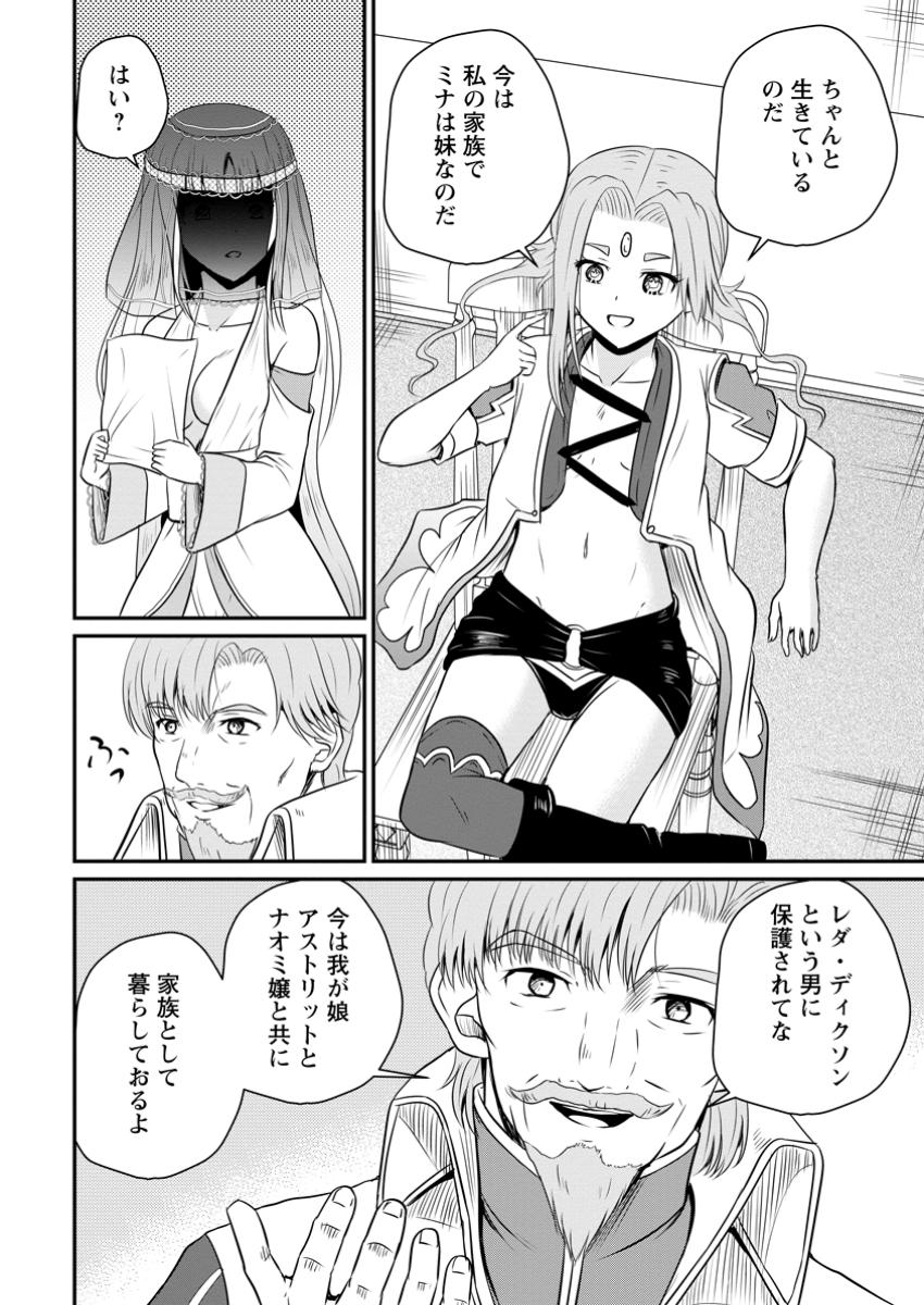 おっさん底辺治癒士と愛娘の辺境ライフ ~中年男が回復スキルに覚醒して、英雄へ成り上がる~ Chap 53.3 - Next Chap 54.3