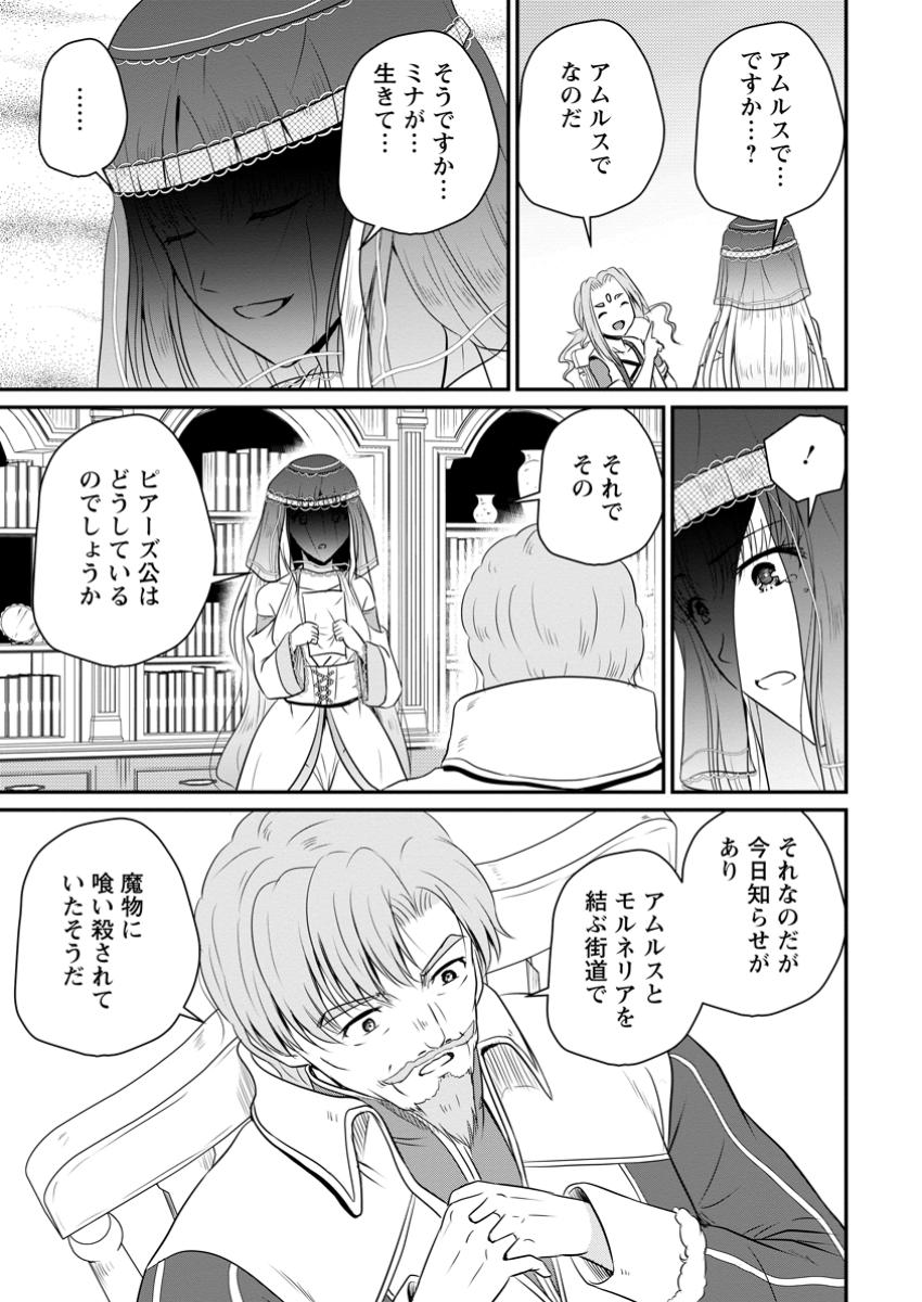 おっさん底辺治癒士と愛娘の辺境ライフ ~中年男が回復スキルに覚醒して、英雄へ成り上がる~ Chap 53.3 - Next Chap 54.3