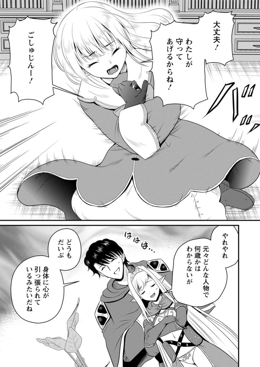 おっさん底辺治癒士と愛娘の辺境ライフ ~中年男が回復スキルに覚醒して、英雄へ成り上がる~ Chap 53.3 - Next Chap 54.3