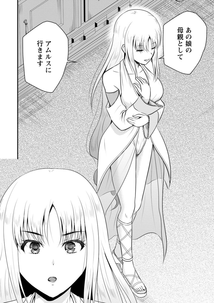 おっさん底辺治癒士と愛娘の辺境ライフ ~中年男が回復スキルに覚醒して、英雄へ成り上がる~ Chap 53.3 - Next Chap 54.3