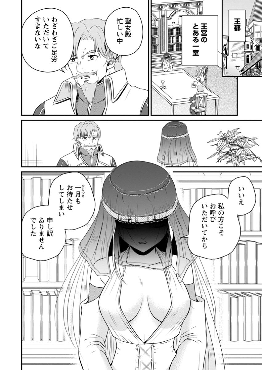 おっさん底辺治癒士と愛娘の辺境ライフ ~中年男が回復スキルに覚醒して、英雄へ成り上がる~ Chap 53.3 - Next Chap 54.3