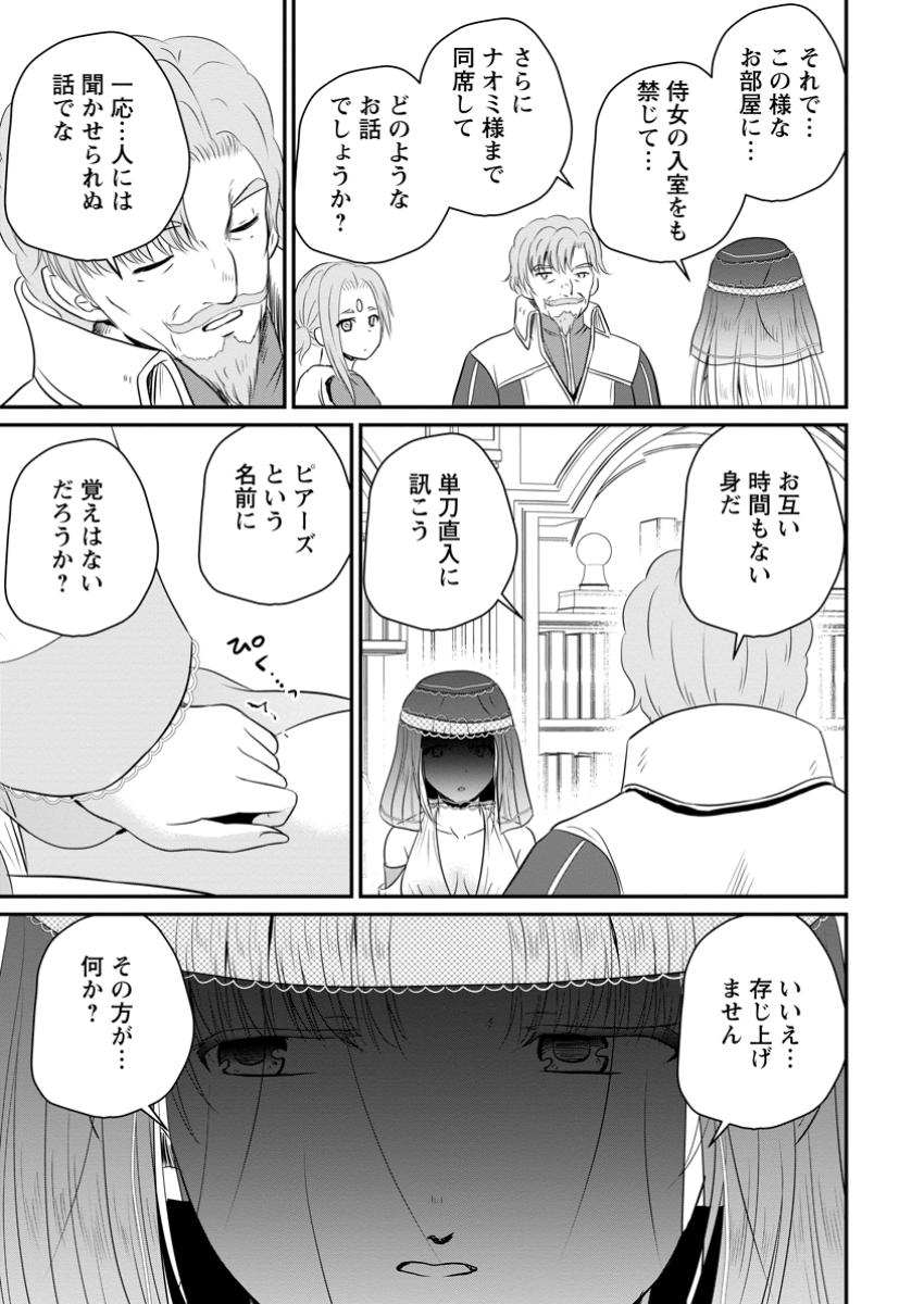 おっさん底辺治癒士と愛娘の辺境ライフ ~中年男が回復スキルに覚醒して、英雄へ成り上がる~ Chap 53.3 - Next Chap 54.3