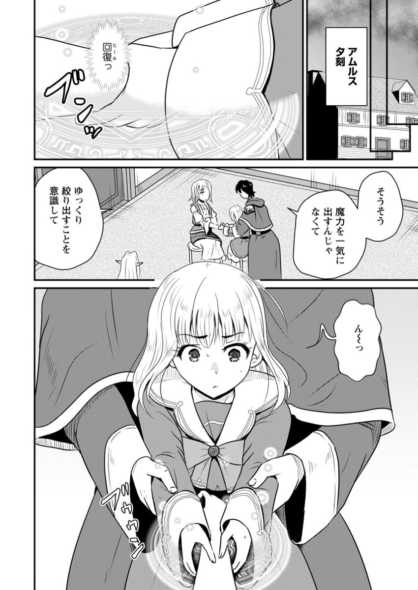 おっさん底辺治癒士と愛娘の辺境ライフ ~中年男が回復スキルに覚醒して、英雄へ成り上がる~ Chap 54.1 - Next Chap 55.1